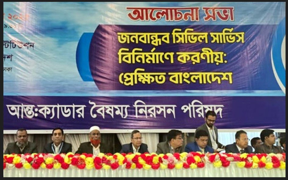 আন্তঃক্যাডার বৈষম্য নিরসন পরিষদের উদ্যোগে আলোচনা সভা - জাতীয় – ৩ জানুয়ারি, ২০২৫ (ফাইল ছবি)